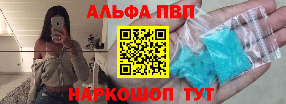 APVP Crystall  Вход с VPN  А ПВП мука  Волхов  Alpha-PVP СК 
