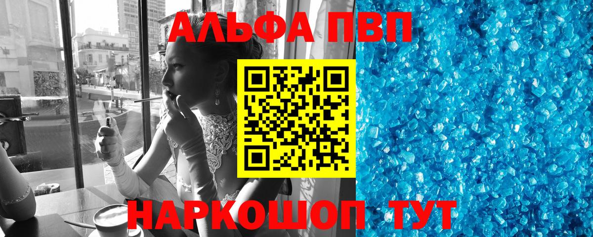 A-PVP Crystall Волхов