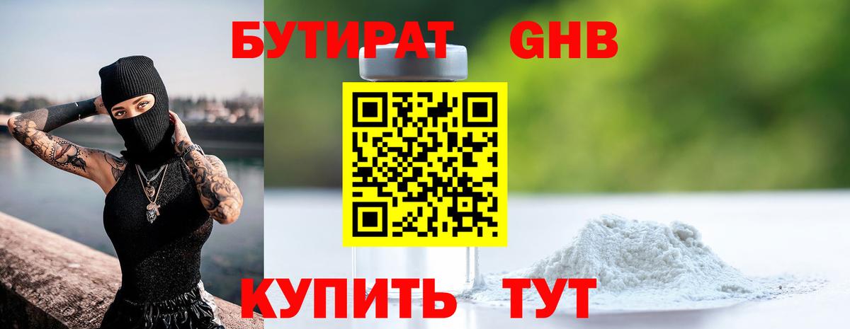 БУТИРАТ оксана Волхов