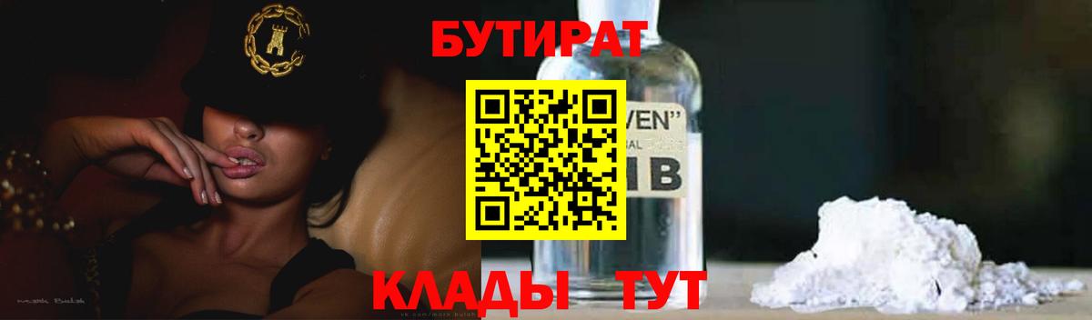 Волхов  Бутират BDO 33%  Вход с VPN 