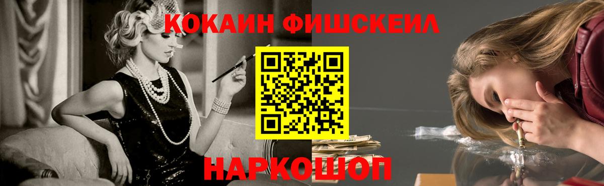 КОКАИН VHQ  Cocaine  Вход с VPN  Волхов  Cocaine FishScale 