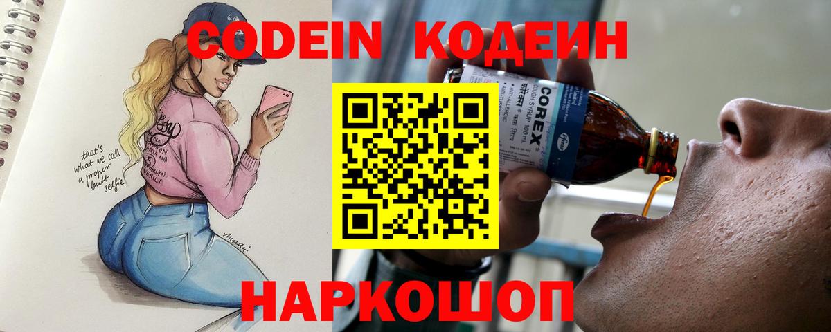 Кодеиновый сироп Lean Purple Drank  Вход с VPN  Волхов  Кодеиновый сироп Lean напиток Lean (лин) 