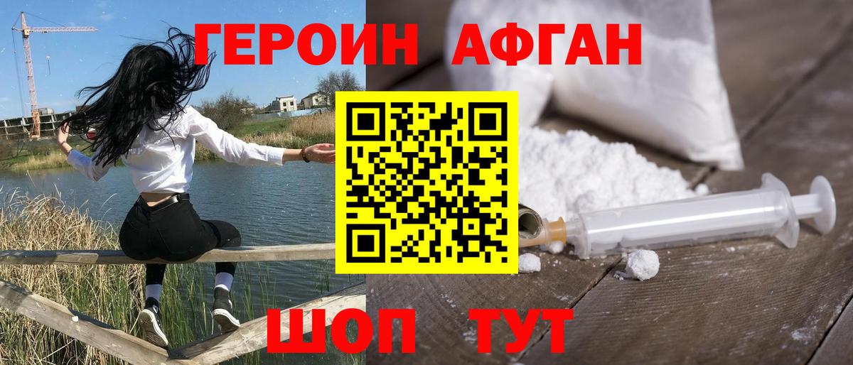 ГЕРОИН  Героин Heroin  Вход с VPN  Волхов 