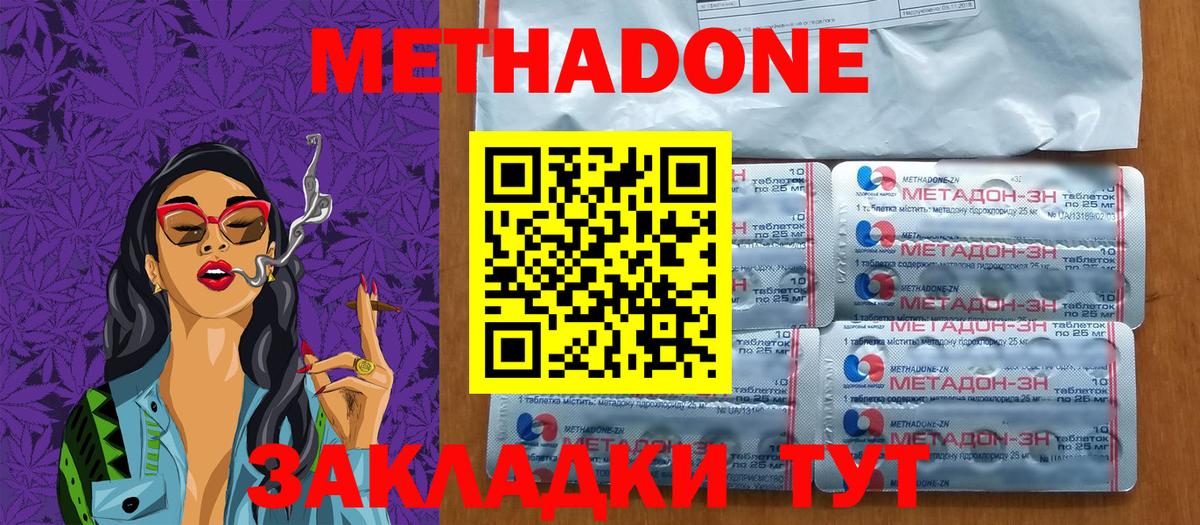 МЕТАДОН кристалл  Вход с VPN  Волхов  Метадон кристалл 