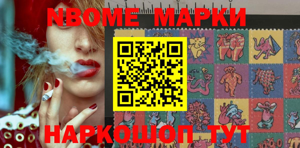 Марки N-bome 1500мкг Волхов