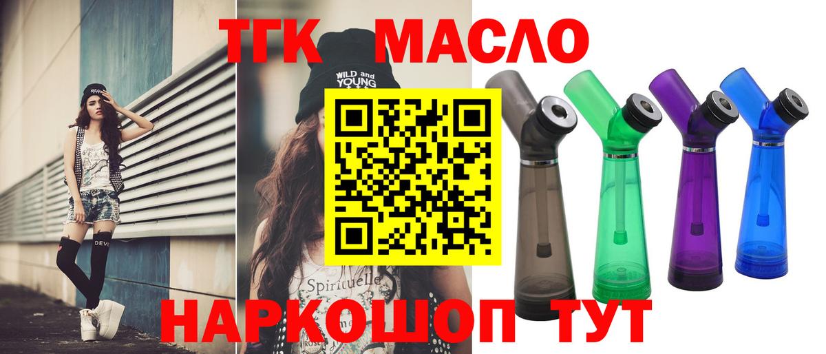 Дистиллят ТГК THC oil Волхов